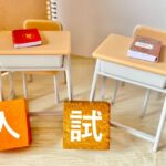 まだ間に合う!!2月でも出願できる大学!