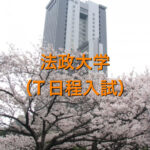 法政大学(T日程入試)の英語
