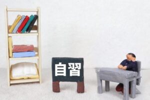 自習室と自宅学習の比較