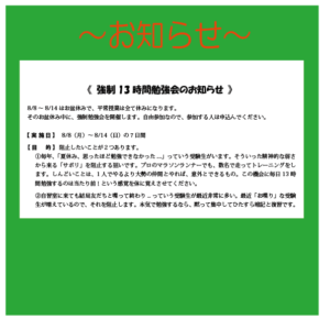【覚悟をきめる】夏の勉強会