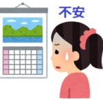 不安な気持ちに負けない!