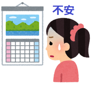 不安な気持ちに負けない！