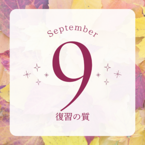 ライバルとの差はここからの“復習の質”で決まる